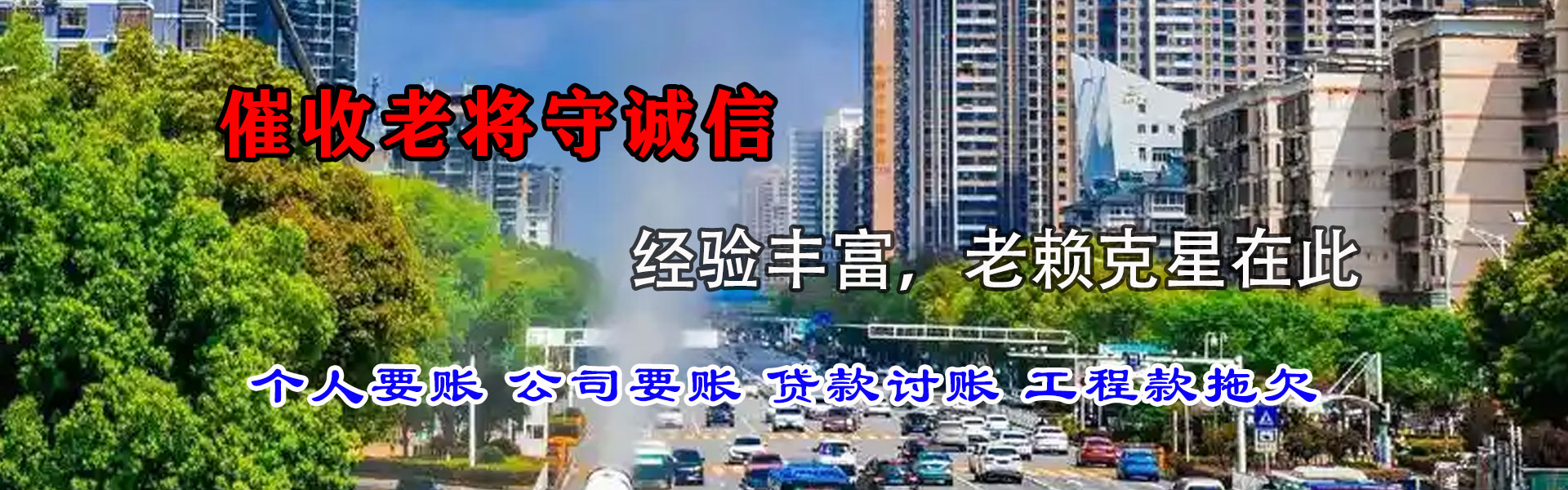 高淳迅达收债公司